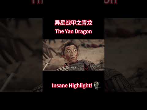 魔族军团召唤上古魔族力量《异星战甲之青龙 / The Yan Dragon》shorts