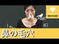 気になる鼻の毛穴を引き締めるマッサージ♡