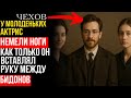 ЧЕХОВ — ДОКТОР СТРАСТИ: как он СВОДИЛ С УМА актрис и ЧУЖИХ ЖЁН