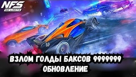 Накрутка Золота в NFS no limits 8.6 #взлом #голда #hack #nfs