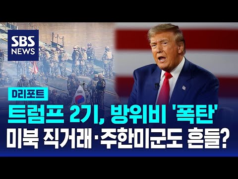 / SBS / #<strong>D리포트</strong>