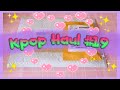 💗 Kpop Haul #19 💗 Long overdue omg!! WNC Slogan, 3rd Anniversary Cards!!!~