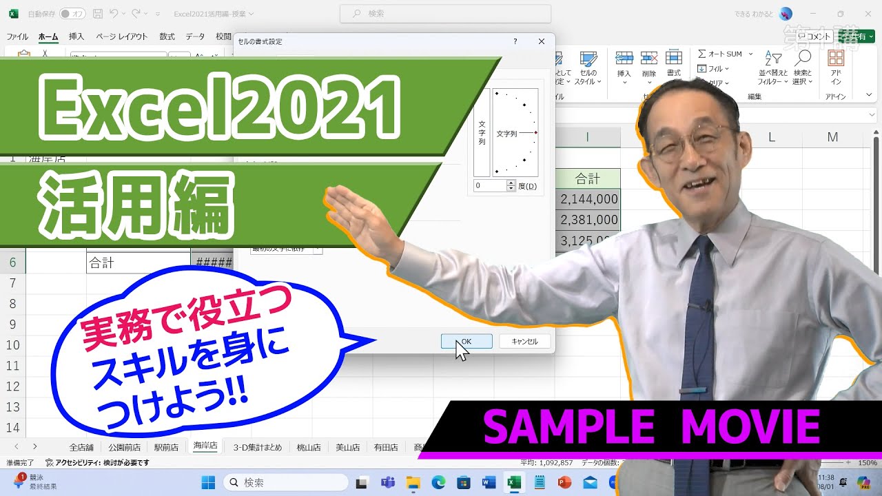 Excel2021～活用編～講座】 サンプルムービー - YouTube