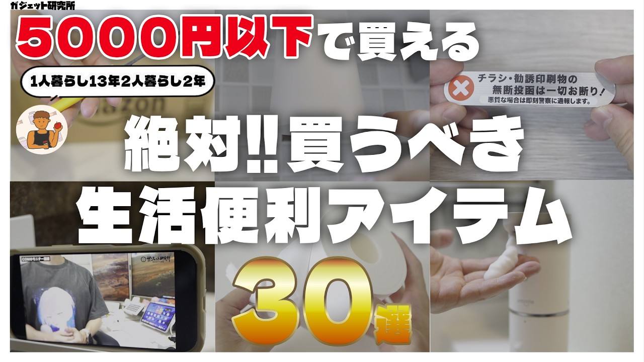 【5000円以下】QOL爆上がり!二人暮らしで使って生活が変わった便利グッズ30選【賃貸OK】【一人暮らし】