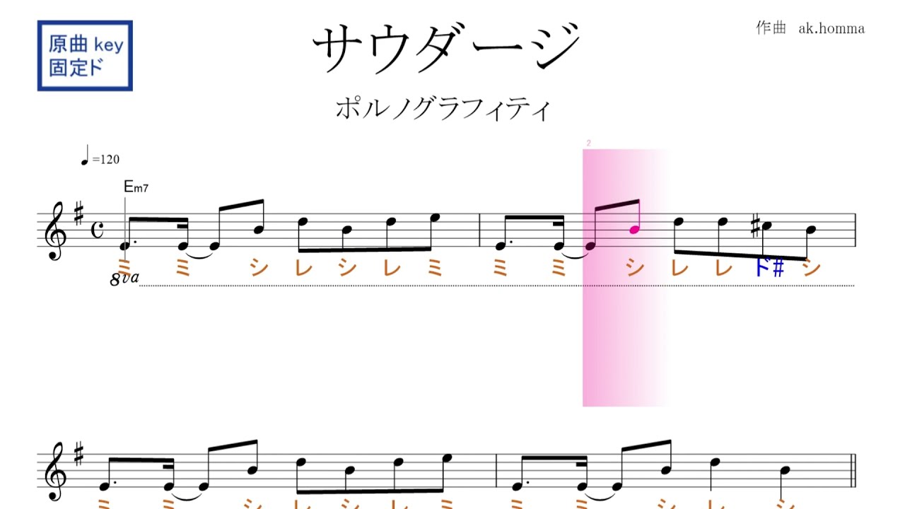 サウダージ ポルノグラフィティ 原曲key 固定ド読み ドレミで歌う楽譜 コード付き Youtube