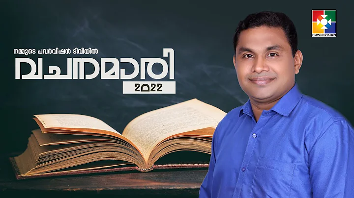 "  " || Pr. SUNIL MATHEW ||  2022 | POWERVISION TV