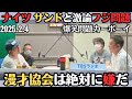【爆笑問題・ラジオ】ナイツ、サンドと激論フジ問題・漫才協会には絶対に入りたくない2025.2.4爆笑問題カーボーイ
