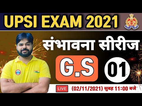 UP SI GS, UPSI GS Mock Test, संभावना सीरीज, UP SI GS Practice Set #1, UPSI GK GS, GS By Digvijay Sir