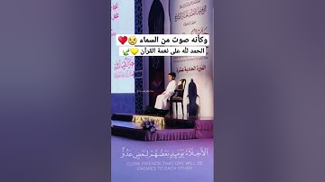 تلاوة عطرة بصوت القارئ عثمان مشعل الحداد حفظه الله .