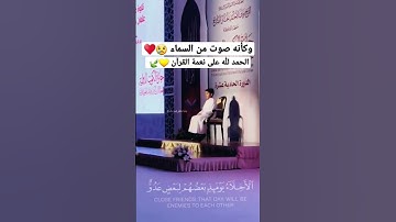 تلاوة عطرة بصوت القارئ عثمان مشعل الحداد حفظه الله .