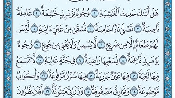 سوره الغاشية ٧-١٣ تكرار