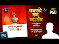 Chaatrapati Shahu Maharaj Punyatithi Banner Editing | Shahu Maharaj Banner Editing | 2026 | PSD PNG