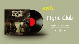 Mirror - Fight Club (原聲版/動態歌詞/Lyrics)