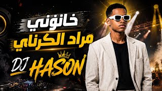خانوني مراد الگزناي DJ HASON