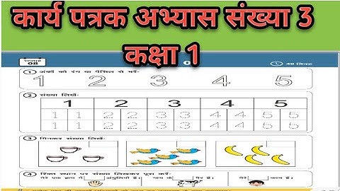 कार्य पत्रक अभ्यास संख्या 3 ( कक्षा 1 ) Nipun Bharat Mission @Shobha_Study