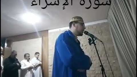 تلاوة حجازيه من سورة الإسراء للقارئ محمد بنونة