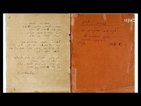 הצנחנית שהתגעגעה לאמא יומניה של חנה סנש נחשפים 