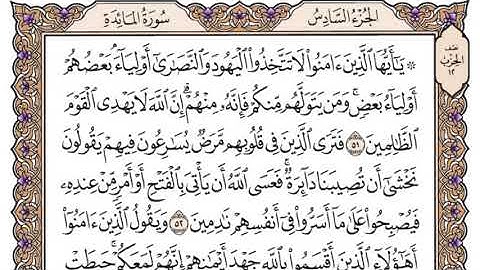 سورة المائدة مكتوبة // فضيلة الشيخ ياسر الدوسري