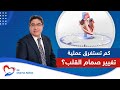 كم تستغرق عملية تغيير صمام القلب دكتور اسامة عباس 