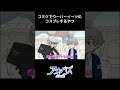 コミケでウーバーイーツ配達員のコスプレするやつ【アニメコント】 #short