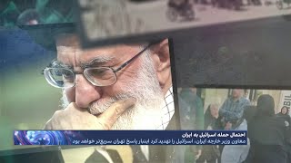 ترس در دل خامنه‌ای با ژست شجاعت؛ چرا حکومت احتمال حمله اسراییل را از مردم پنهان می‌کند؟