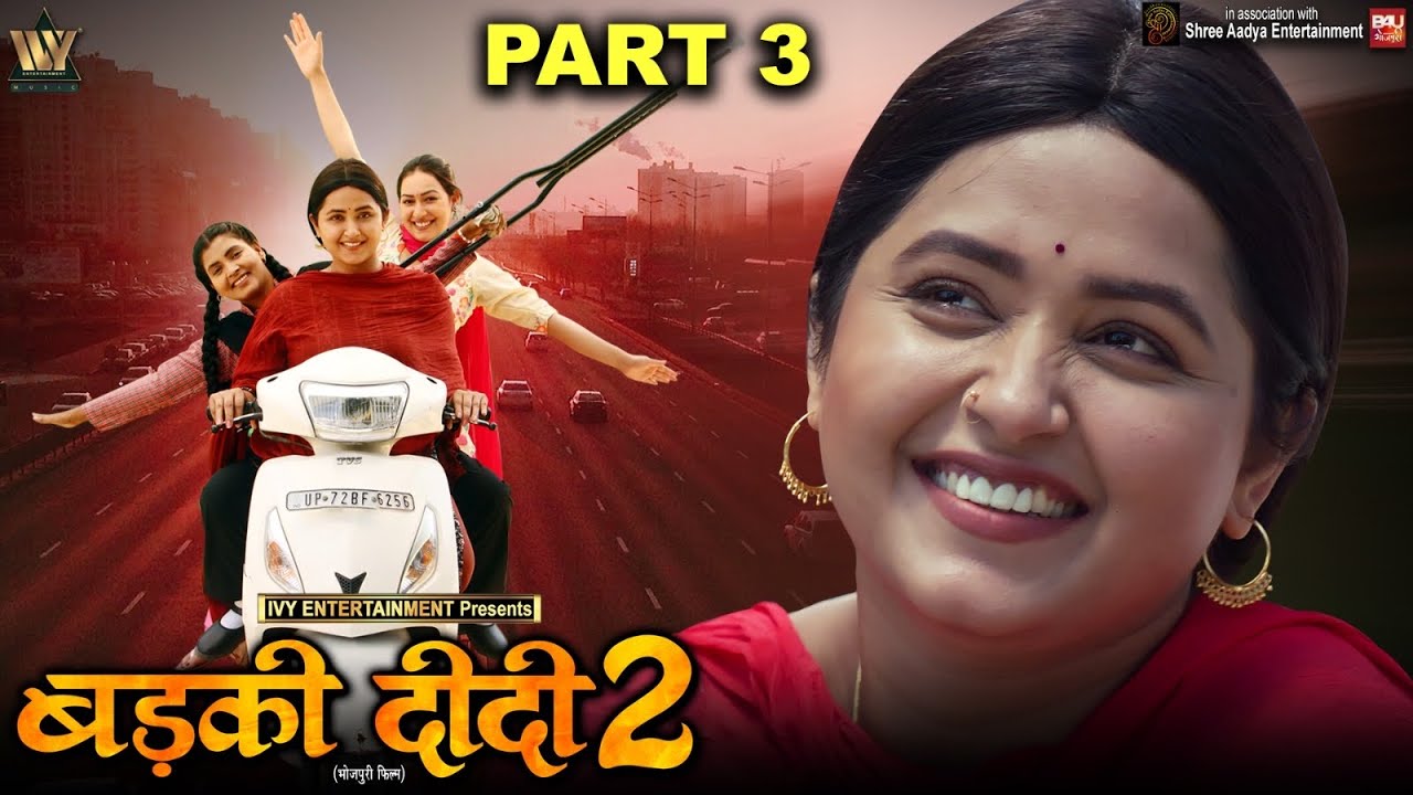 BADKI DIDI 2-Part-03 I बड़की दीदी 2 I KAJAL RAGHWANI I SAPNA CHAUHAN I B4U BHOJPURI