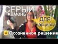 154. НАРЦИССИЗМ. КОГДА НУЖЕН ‘СЕРЫЙ КАМЕНЬ’? Почему не работает ассертивность? Не попасть в динамику