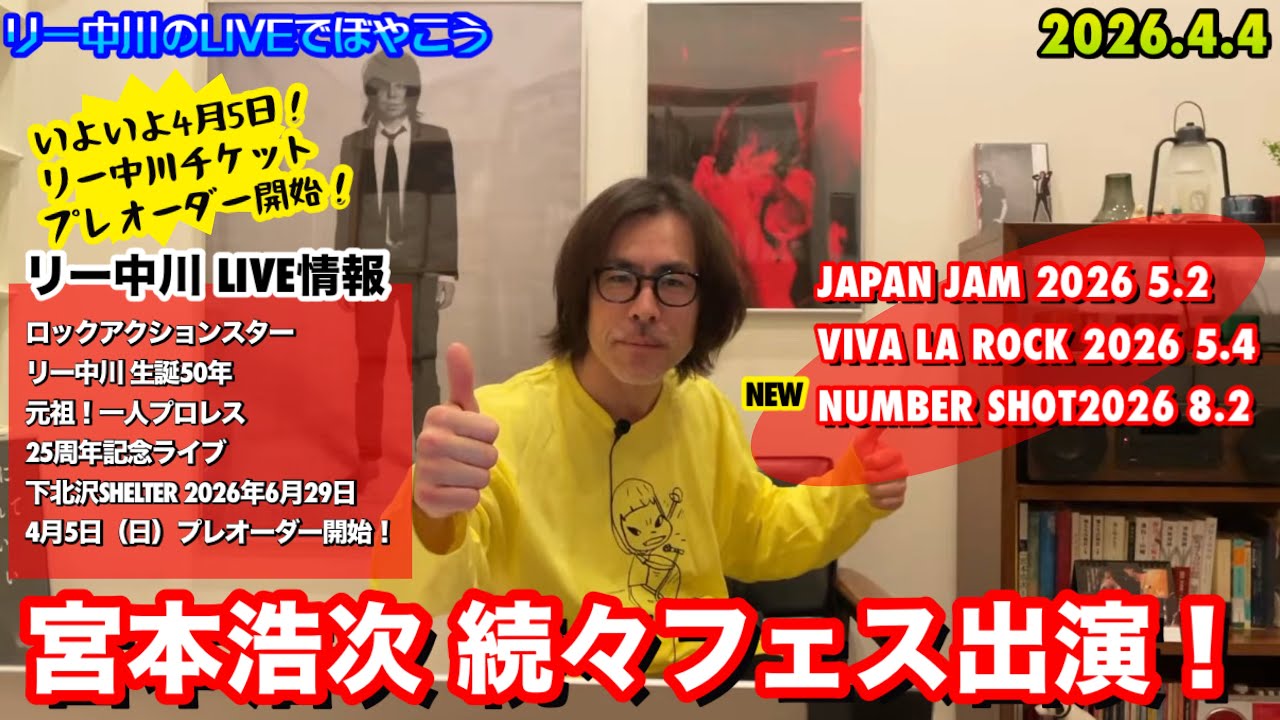 Hiroji Miyamoto Festival Information! Lee Nakagawa's solo live