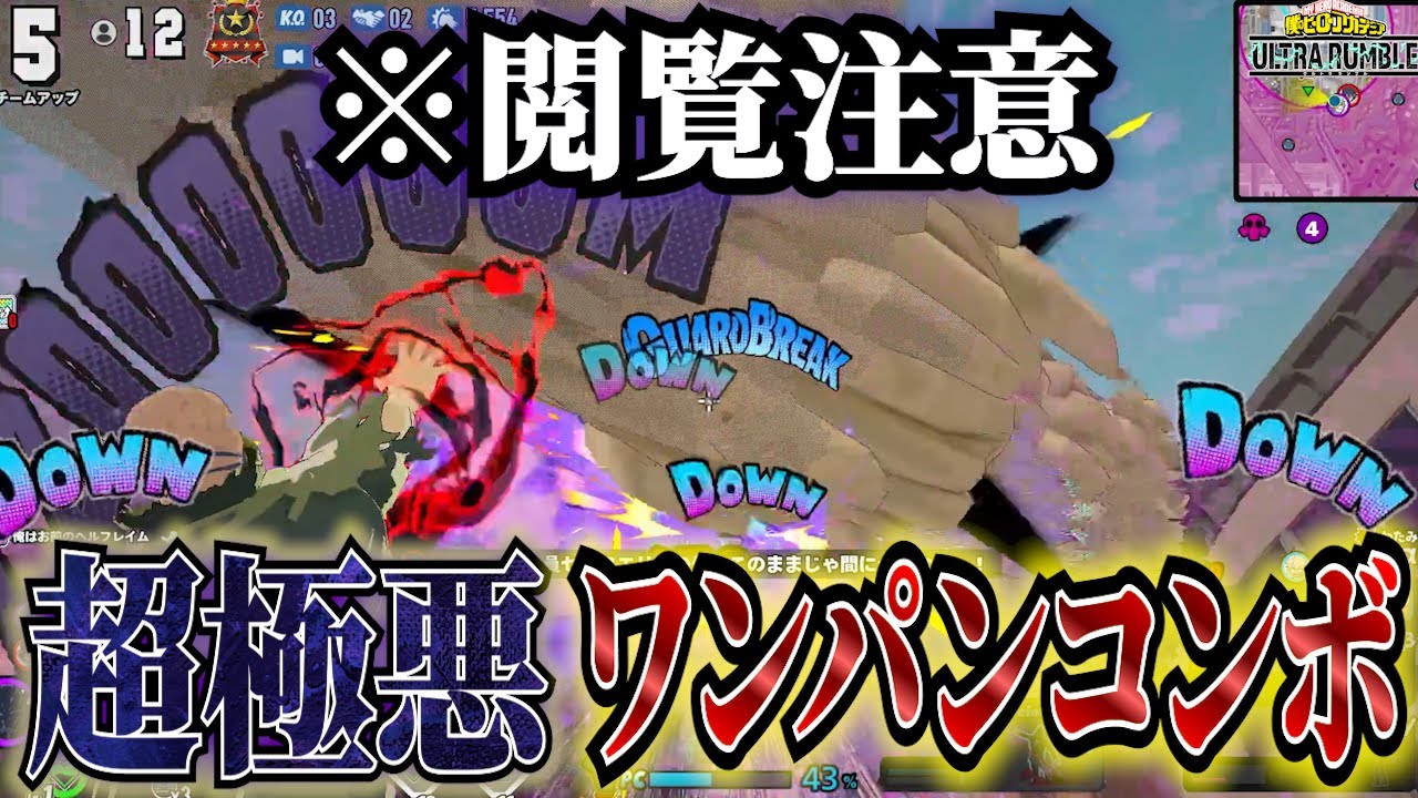 【閲覧注意】敵を全員ワンパンできるコンボが強すぎたので紹介します【ヒロアカur】