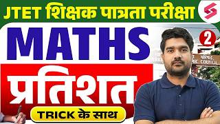 Jharkhand TET Math Class ( Percentage ) | JTET Classes 2026 | JTET Math Paper 1 & 2 | Kamal Sir