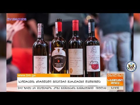 საფერავის ძირითადი ტიპიური მარკერები დადგინდა