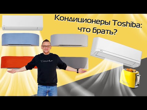 ТОП-3 кондиционеров TOSHIBA 2022 | Обзор