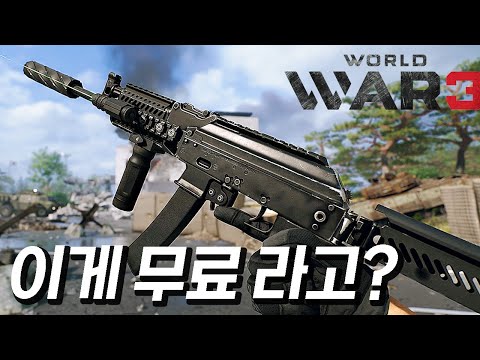 드디어 무료화! 무료 게임이라고는 믿을 수 없는 퀄리티의 현대전 FPS 게임