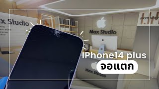 ลอกกระจก iPhone14 plus & iPhone14 pro max #ซ่อมไอโฟน #ซ่อมหน้าจอไอโฟน