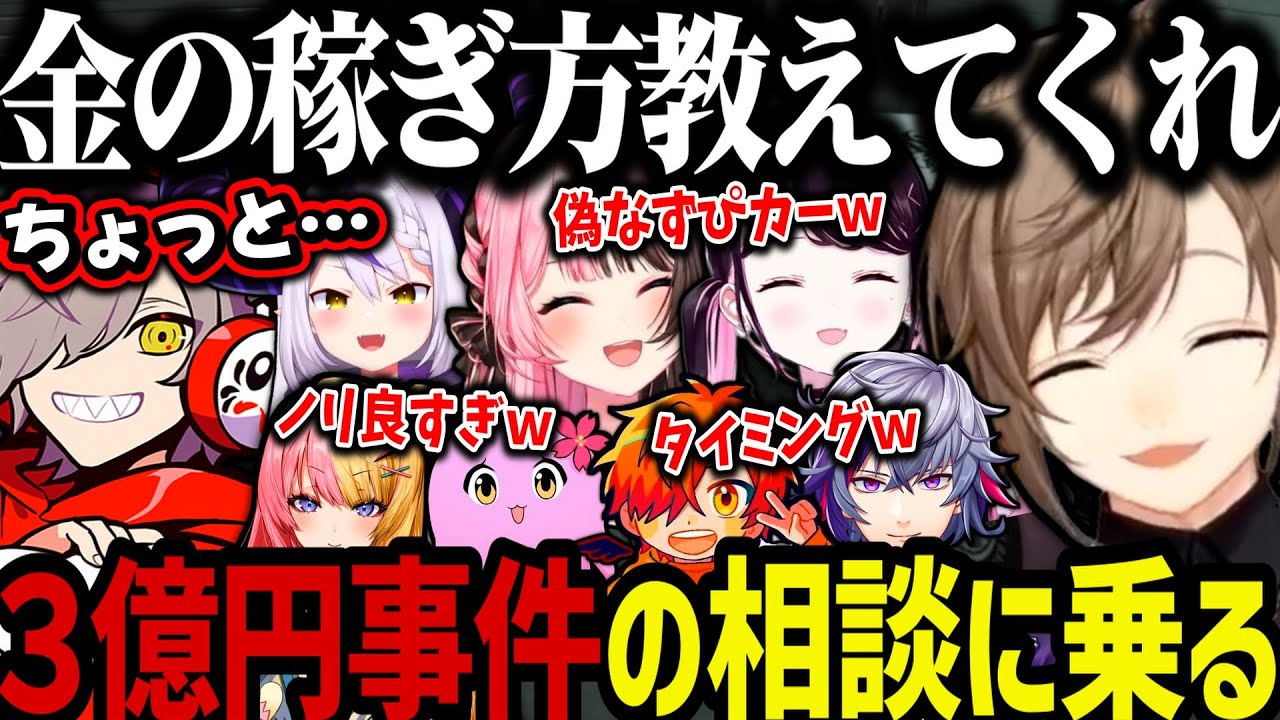 【まとめ】３億円事件／絶対見分けがつかない偽なずぴカー／ノリが良すぎる爆笑コントｗｗｗ【叶/にじさんじ切り抜き/ぶいすぽ/ラプ様/だるまいずごっど/不破湊/なずぴ/橘ひなの/VCRGTA2】