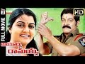 Ayodhya Ramayya Telugu Full Movie  Srihari  Bhanupriya  MS Narayana  Telugu Cinema