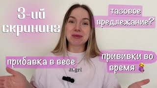 Беременна 3-им | третий скрининг в Германии