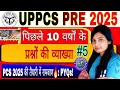🔥UPPCS Prelims Previous Year Questions | 2015-2024 PYQ Series | पिछले 10 साल के हल प्रश्न | part-5