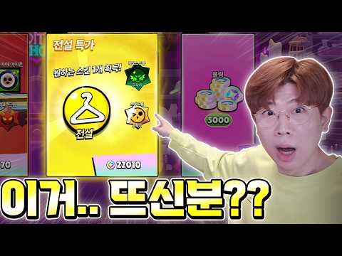 전설을 골라서 뽑는다? 소문이 아니라 진짜구나ㄷㄷ 브롤스타즈