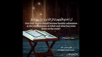 سورة الحديد ١٦ بصوت الشيخ إدريس أبكر.....Surah Al Hadeed by Sheikh Idress Abkar ❤️