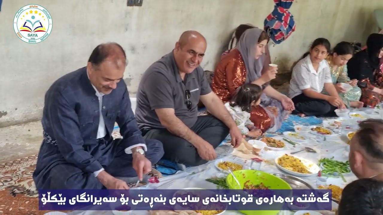 گەشتە بەهارەی قوتابخانەی سایەی بنەڕەتی بۆ سەیرانگای ( بێکڵۆ ) ٥ / ٥ / ٢٠٢٥