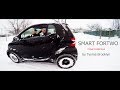 Машина Мечты? Всё о Smart Fortwo 451. Отзыв владельца после 3х лет эксплуатации.