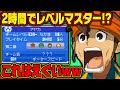 2時間でチームレベルマスターになった中古ロムがエぐすぎたｗｗ【イナズマイレブン】
