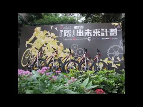 20130920大新人壽踏出未來計劃