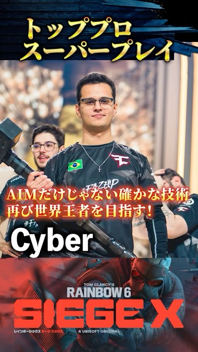 実は技巧派？CyberのIQ2億のACEプレイが半端ない！【神プレイ】#R6X #R6SX #シージ - YouTube