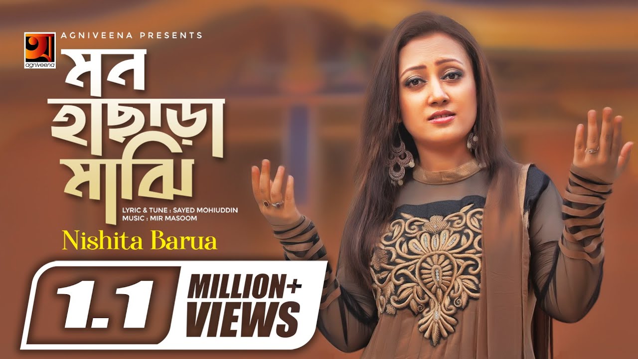 Mon Hachara Majhi      Nishita Barua  Chittagong Er Gaan  Official Lyrical Video
