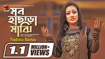 Mon Hachara Majhi | মন হাছাড়া মাঝি | Nishita Barua | Chittagong Er Gaan | Official Lyrical Video