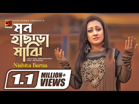 Mon Hachara Majhi | মন হাছাড়া মাঝি | Nishita Barua | Chittagong Er Gaan | Official Lyrical Video