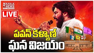 LIVE🔴:పవన్ కళ్యాణ్ ఘనవిజయం... Pawan Kalyan | Janasena Party | Mahaa Telangana