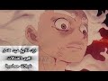 أرك الايغ هيد كامل أقوى المواجهات ون بيس شيلات حماسية Onepiece دقة عالية ومشاهدة ممتعة 